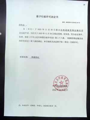 道路貨物運(yùn)輸經(jīng)營(yíng)許可 準(zhǔn)入、監(jiān)管與行業(yè)發(fā)展的關(guān)鍵樞紐